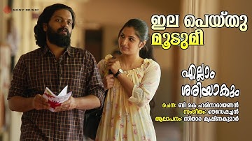 Ilapeythu Moodumi | Ellam Sheriyakum | Sithara Krishnakumar | Ouseppachan | BK Harinarayanan