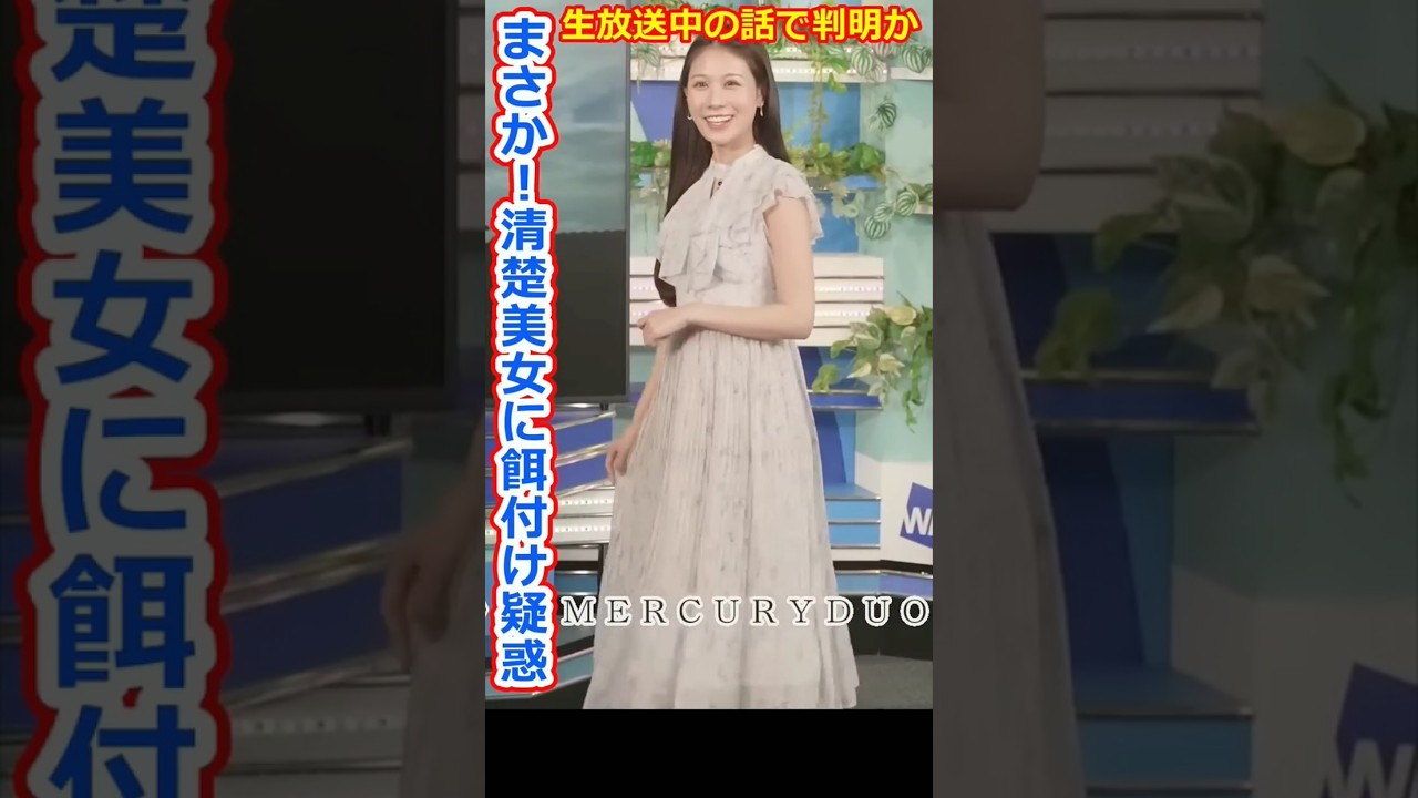 【戸北美月】スタッフを餌付けする美人お天気キャスターみーちゃんの衣装紹介【ウェザーニュースLiVE切り抜き】