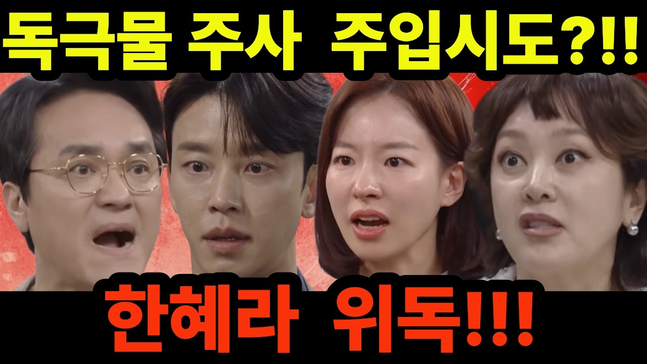 🔴친밀한 리플리🔴정원아, 네가 나한테 완전히 오면… 혜라는 끝이야!!