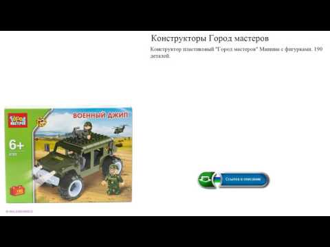 Конструкторы Город мастеров военный джип
