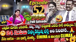 PADMAVYUHAM ( Episode - 52 ) Dr. Kalyan Chakravarthy || Advocate Ramya || Sreevani || SumanTv Life