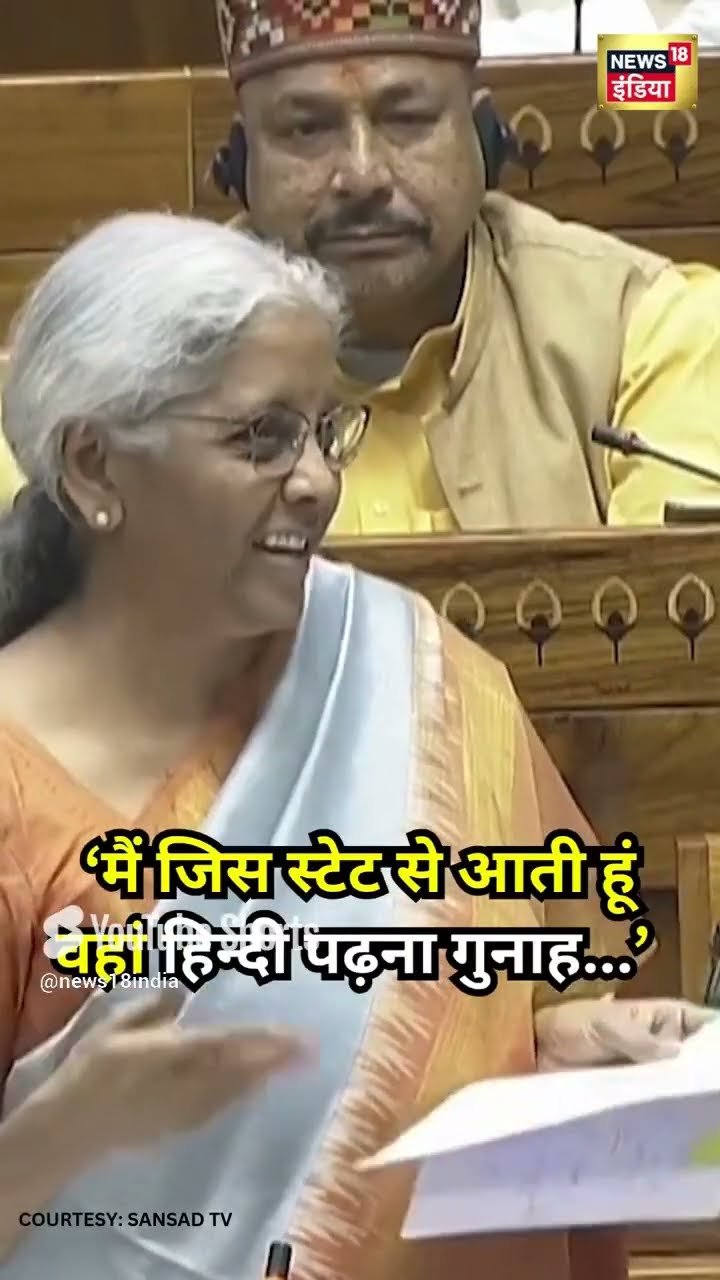 Nirmala Sitharaman का हिंदी को लेकर पुराना विडियो वायरल | Budget 2025