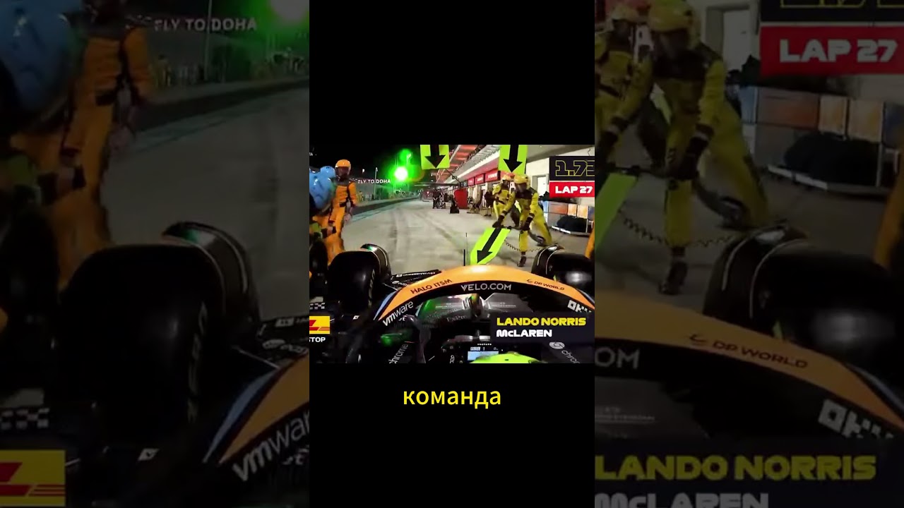 Самый быстрый Пит-стоп Формулы-1