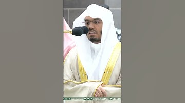 وإذ جعلنا البيت مثابة للناس وأمنا ~ تلاوة بتحبير آسر للشيخ ياسر الدوسري - التلاوة كاملة بالوصف