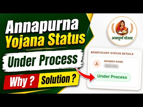 Annapurna Yojana Status Under Process, What Should You do now ? | Annapurna Yojana Status Check