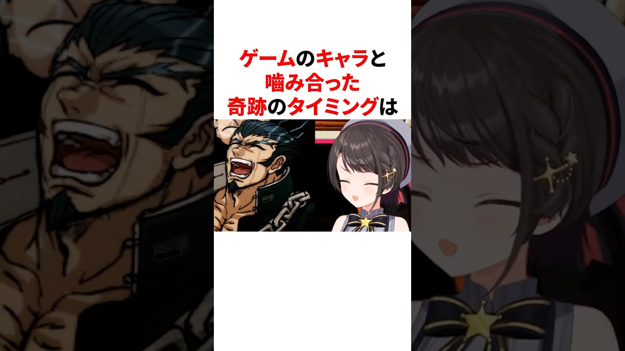 ゲームのキャラと噛み合った奇跡のタイミング #ホロライブ #vtuber #雑学 #豆知識
