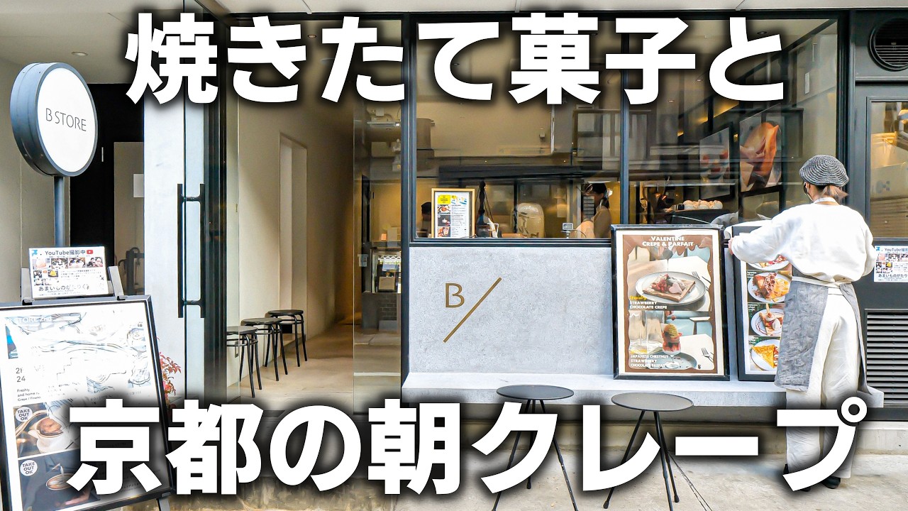 京都の人気カフェに集う女性パティシエたち！お菓子作りへの情熱と日常に密着。