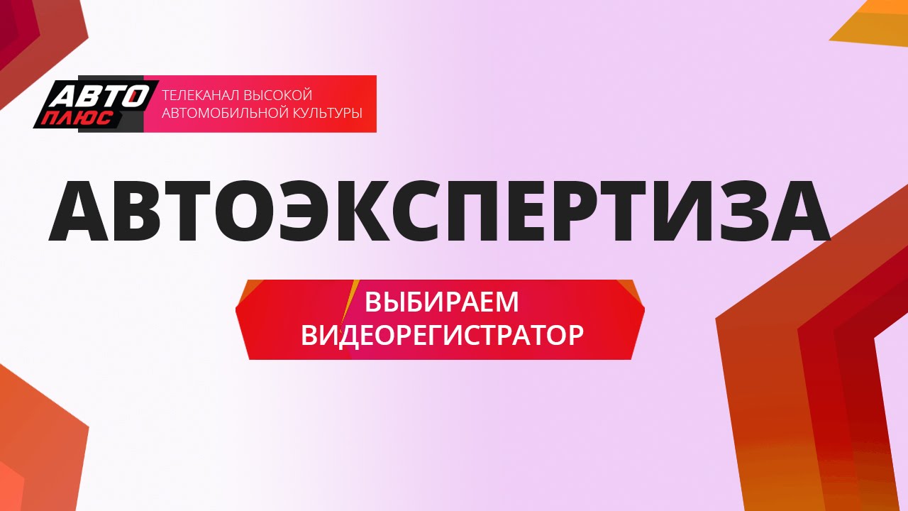 Тв программа авто плюс