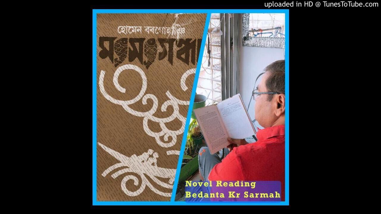 খন্ড-২ মৎস্যগন্ধা:হোমেন বৰগোহাঞি