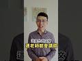 【王可樂日語】|這個台式日文,連老師都會講錯!|(#學日文 #文法 #shorts )