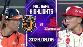 【2026中華職棒例行賽】08/06 #統一獅 VS #味全龍 全場賽事精華｜#UniLions VS #WeiChuanDragons Full Game Highlights