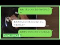 【LINE】旦那から誘惑されたとご近所では有名なママから連絡。旦那が勘違い女に興味深々なある理由とは..