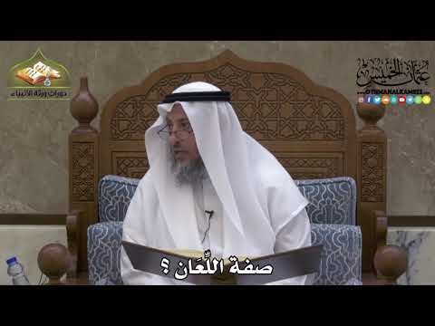 2215 - صفة اللِّعَان ؟ - عثمان الخميس