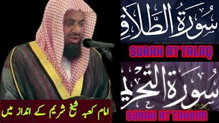 Surat At Talaq Divorce Heart Melting Voice Soothing Recitation سورة الطلاق Zeenat Ul Quran