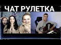 ВСТРЕТИЛ ДЕМОНА В ЧАТ РУЛЕТКЕ, И РЕАКЦИЯ ДЕВУШЕК.