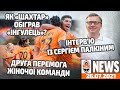 Переможний старт Роберто Де Дзербі та інтерв'ю із Сергієм Палкіним | Shakhtar News 26.07.2021