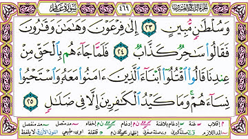 القرآن الكريم مقسم إلى أجزاء بدون صوت للقراءة ومراجعة الحفظ - الجزء 24 مكتوب - مصحف التجويد الملون