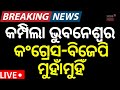 Live Ó òÓ éÓ ùÓ ìÓ Ó çÓ Ó Ó Ó Ó çÓ Ó Ó Ó üÓ Ó Ó üÓ Ó üÓ Ó Ó ü BJP Congress FM College Case Balanga News Udit Pradhan Live Ó òÓ éÓ ùÓ ìÓ Ó çÓ Ó Ó Ó Ó çÓ Ó Ó Ó üÓ Ó Ó üÓ Ó üÓ Ó Ó ü BJP Congress FM College Case Balanga News Udit Pradhan