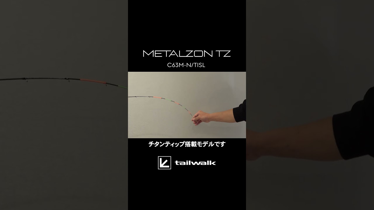 -至高の目感度を獲得した乗せ調子のフラッグシップ-NEW PRODUCT【メタルゾンTZ C63M-N/TISL】