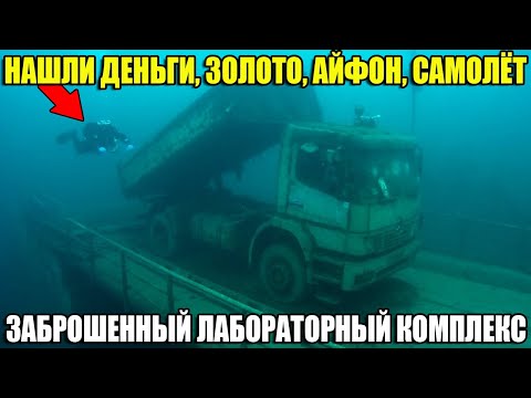 10 НЕОЖИДАННЫХ НАХОДОК. НАШЕЛ ДЕНЬГИ,САМОЛЁТ,АВТО ПОД ВОДОЙ,ЗОЛОТО,АЙФОН,ЗАБРОШЕННЫЙ ДОМ ЗА  МЛН.