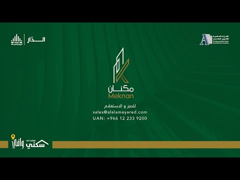 مشروع مكنان ضاحية الدار بالمدينة المنورة الشركة العالمية للتطوير العقاري