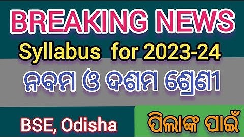 💥Breaking News for 10th & 9th class new syllabus 2023-24 | 🚀10th & 9th class  new syllabus 2023-24