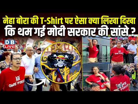 Neha Bora की T-Shirt पर ऐसा क्या लिखा दिखा, कि थम गई Modi Sarkar की सांसे ?Gyanesh Kumar |#dblive