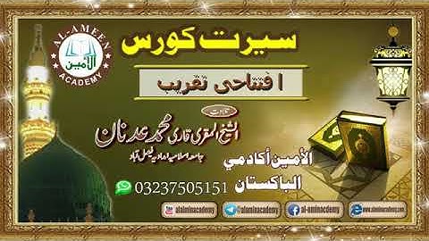 Surah rahman full