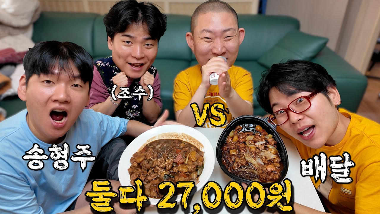 찜닭 배달 vs 직접 만들기!! (조수: 배말랭)
