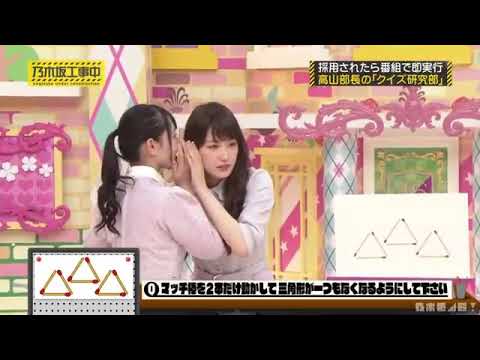 向井葉月「NAX」［乃木坂工事中］