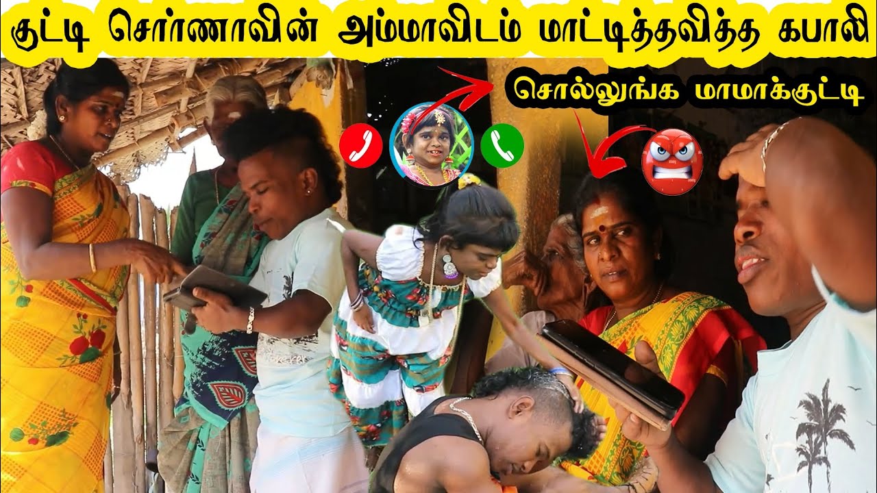 கபாலியதான் கல்யாணம் பண்ணுவேன் | வம்பில் மாட்டிய கபாலி