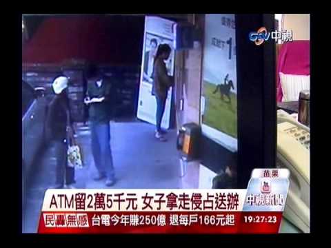 中視新聞》ATM留2萬5千元 女子拿走侵占送辦