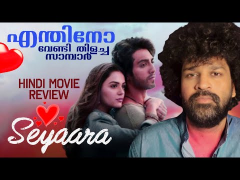 Saiyaara Review Malayalam Ahaan Panday Aneet Padda Mohit Suri 
