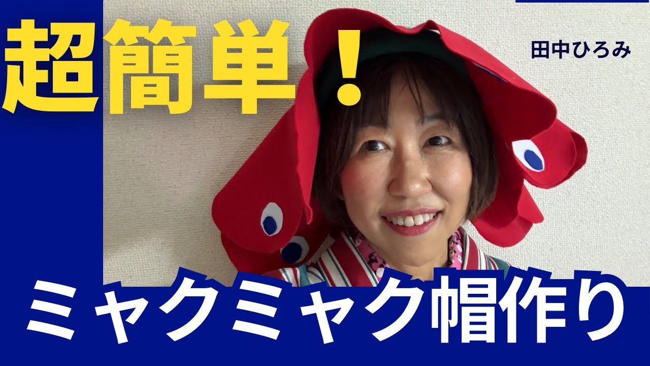 手作りミャクミャク帽の作り方！(簡単！切って貼るだけ) - YouTube