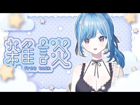 〖 #雑談 〗たまには夜にゆっくり過ごすのもいいよね✧*。〖 透乃おと / Varium 〗 video thumb