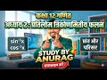 प्रतिलोम त्रिकोणमितीय फलन सीखना है? यह देखो #upboard2026