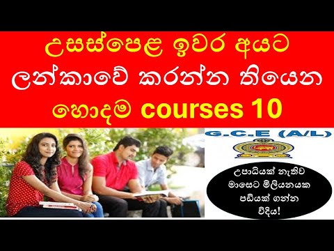 List Of Government University Courses In Sri Lanka