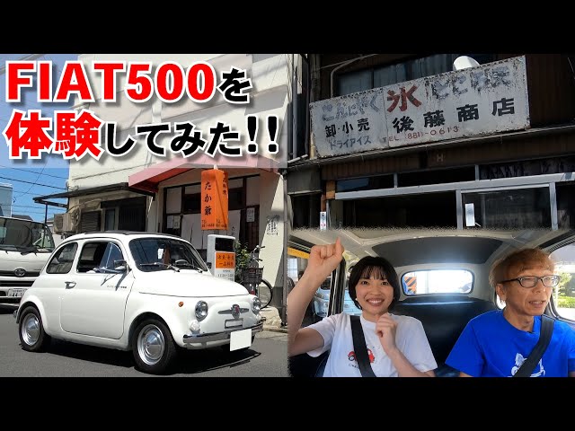 販売車両について】FIAT500を体験してみた！！【アンバサダー体感