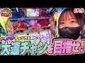 【華"金】沖ドキ!DUOアンコールはドキハナチャンスが大事!【episode.9】