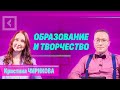 Кристина Чирикова. Образование и творчество