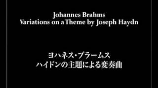 Brahms variations on a theme by Haydn / ブラームス ハイドンの主題による変奏