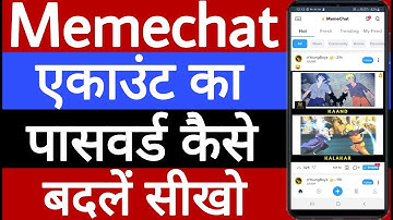 Memechat account ka password Kaise Badle