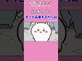 《ちいかわ》ちいかわの試験結果は!? ハチワレ『 何回でも、ずっと応援するからね！』 #ちいかわ #chiikawa #アニメ #アニメちいかわ #ハチワレ #うさぎ #anime #草むしり検定