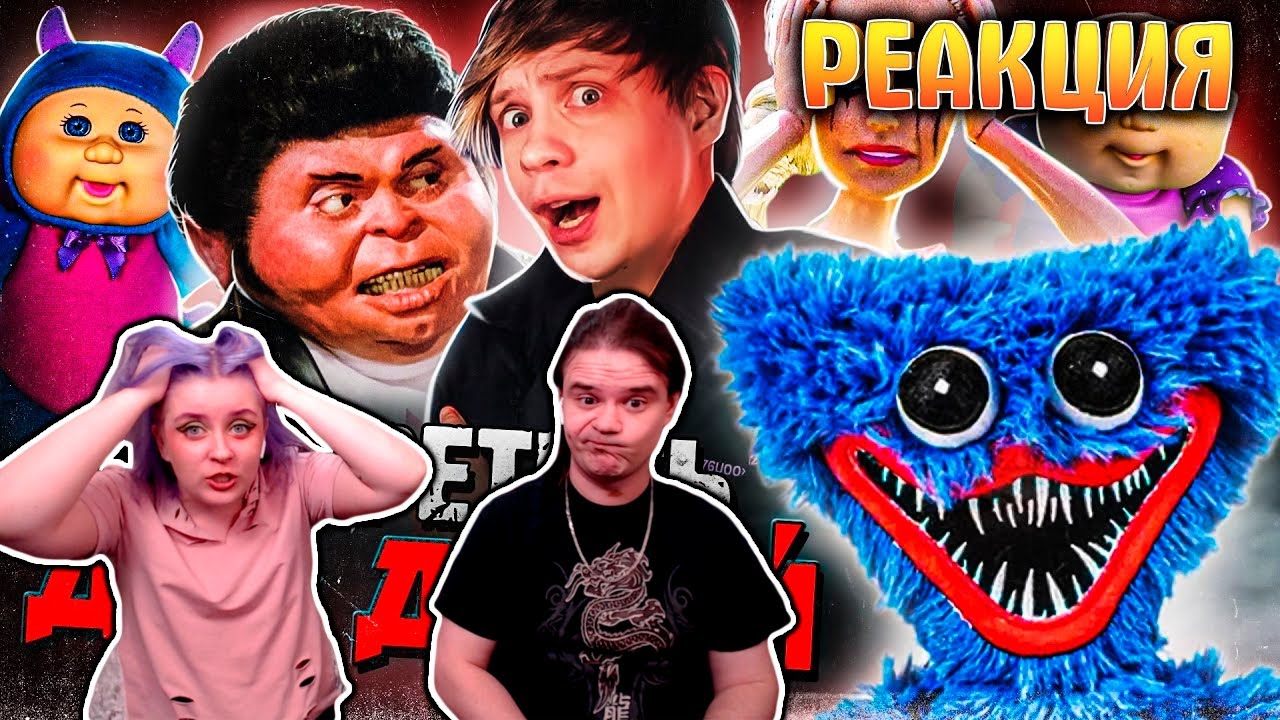 РЕАКЦИЯ НА САМЫЕ СКАНДАЛЬНЫЕ И ЗАПРЕЩЁННЫЕ ИГРУШКИ - Родители против Хаги Ваги, Барби, жуть!