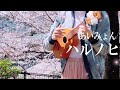 ハレノヒ