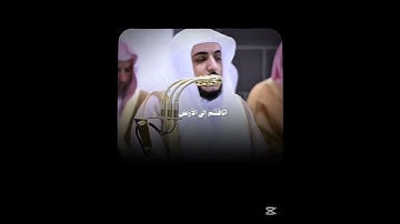 سورة التوبة{٣٨}الوليد الشمسان