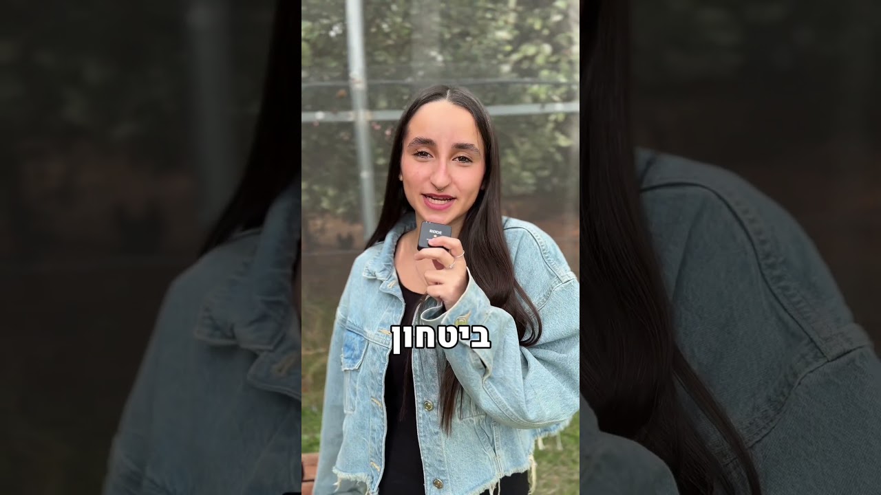 שאלנו את התלמידים בכפר הנוער ויצו גן ונוף מה הם מצאו בכפר