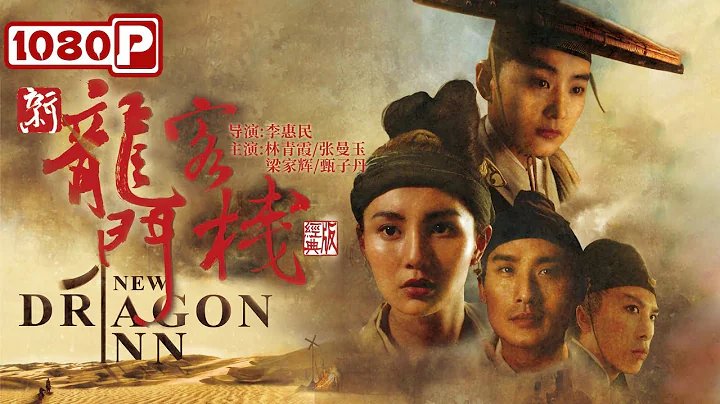 New Dragon Gate Inn | Action Movie | Hong Kong Movie | Chinese Movie ENG - 天天要聞