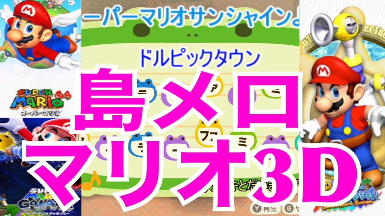 【アテナム】あつまれ どうぶつの森 & スーパーマリオ3D Town Tunes | Super Mario 3D【Animal Crossing New Horizons