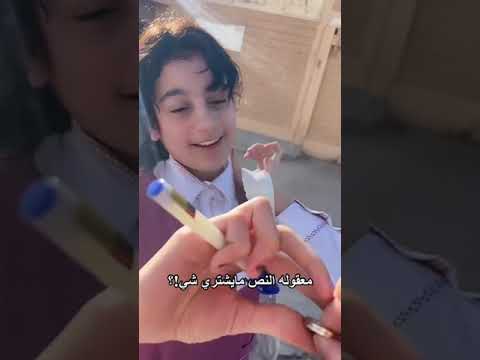 معقوله نص ريال مايشتري حاجة